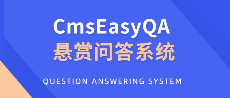 CmsEasyQA 悬赏问答系统PHP网站源码系统缩略图