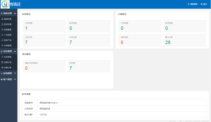 21年最新改版的还款系统 【有钱还/人人还】还款平台,众筹还款系统完整版源码插图1 21年最新改版的还款系统 【有钱还/人人还】还款平台,众筹还款系统完整版源码
