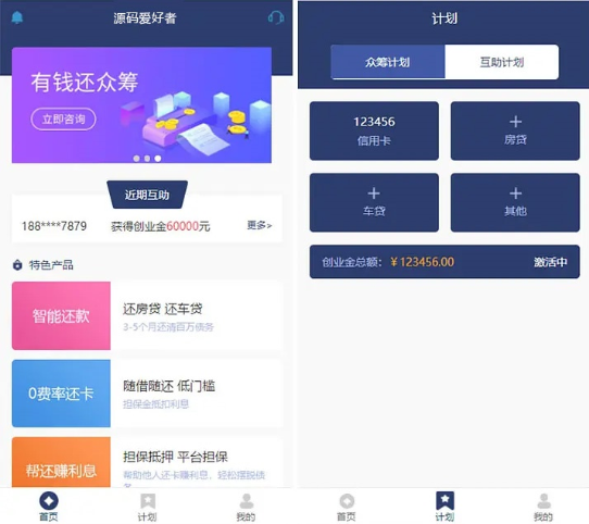 21年最新改版的还款系统 【有钱还/人人还】还款平台,众筹还款系统完整版源码插图 21年最新改版的还款系统 【有钱还/人人还】还款平台,众筹还款系统完整版源码