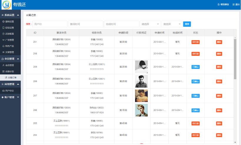 21年最新改版的还款系统 【有钱还/人人还】还款平台,众筹还款系统完整版源码插图2 21年最新改版的还款系统 【有钱还/人人还】还款平台,众筹还款系统完整版源码