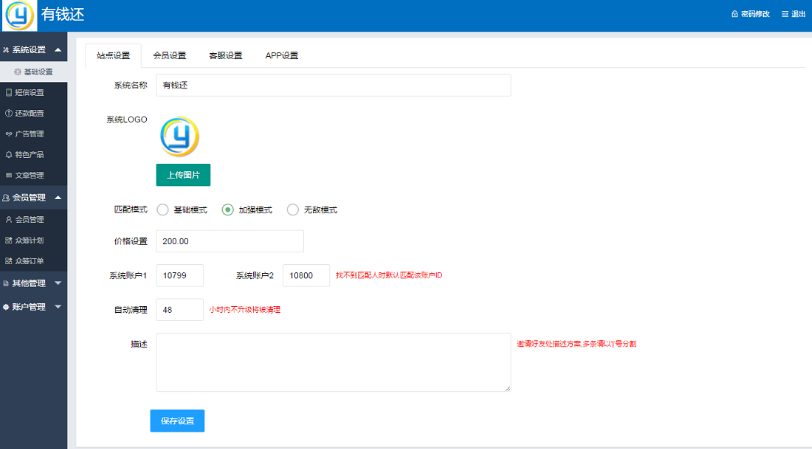 21年最新改版的还款系统 【有钱还/人人还】还款平台,众筹还款系统完整版源码插图4 21年最新改版的还款系统 【有钱还/人人还】还款平台,众筹还款系统完整版源码