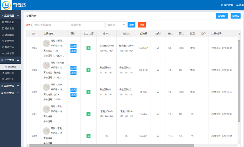21年最新改版的还款系统 【有钱还/人人还】还款平台,众筹还款系统完整版源码插图3 21年最新改版的还款系统 【有钱还/人人还】还款平台,众筹还款系统完整版源码