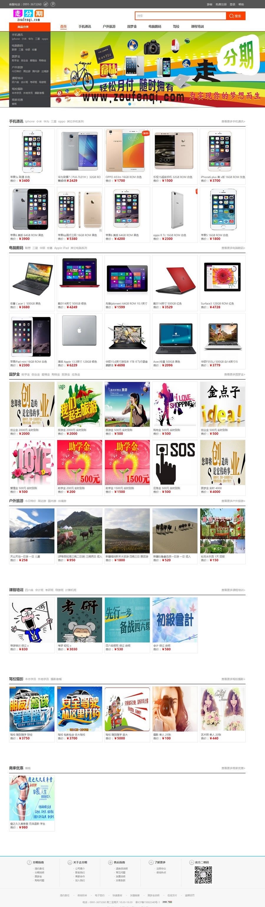 仿趣分期商城源码|大学生分期购物系统第二版,开源+修复BUG+方维P2P内核插图 仿趣分期商城源码|大学生分期购物系统第二版,开源+修复BUG+方维P2P内核