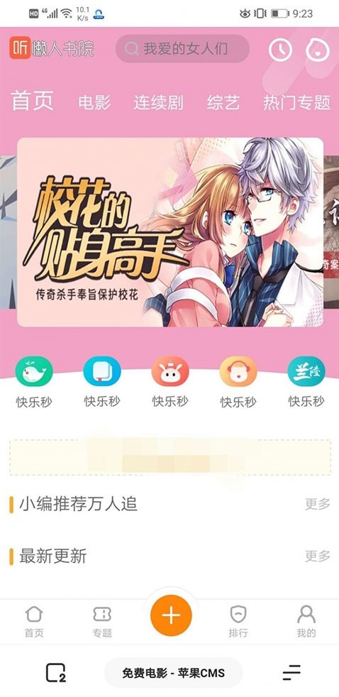 精美UI影视网站模板 苹果cms仿芒果TV听书模板 电脑版+手机版缩略图