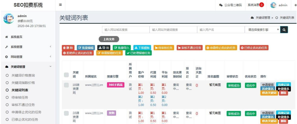 SEO按天计费系统源码 聚合SEO关键词按天自动扣费 | Thinkphp框架缩略图