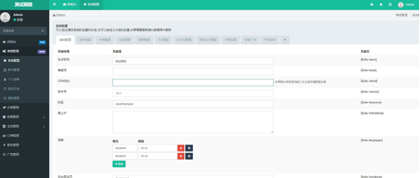 FastAdmin开发的刷脸支付API接口源码缩略图