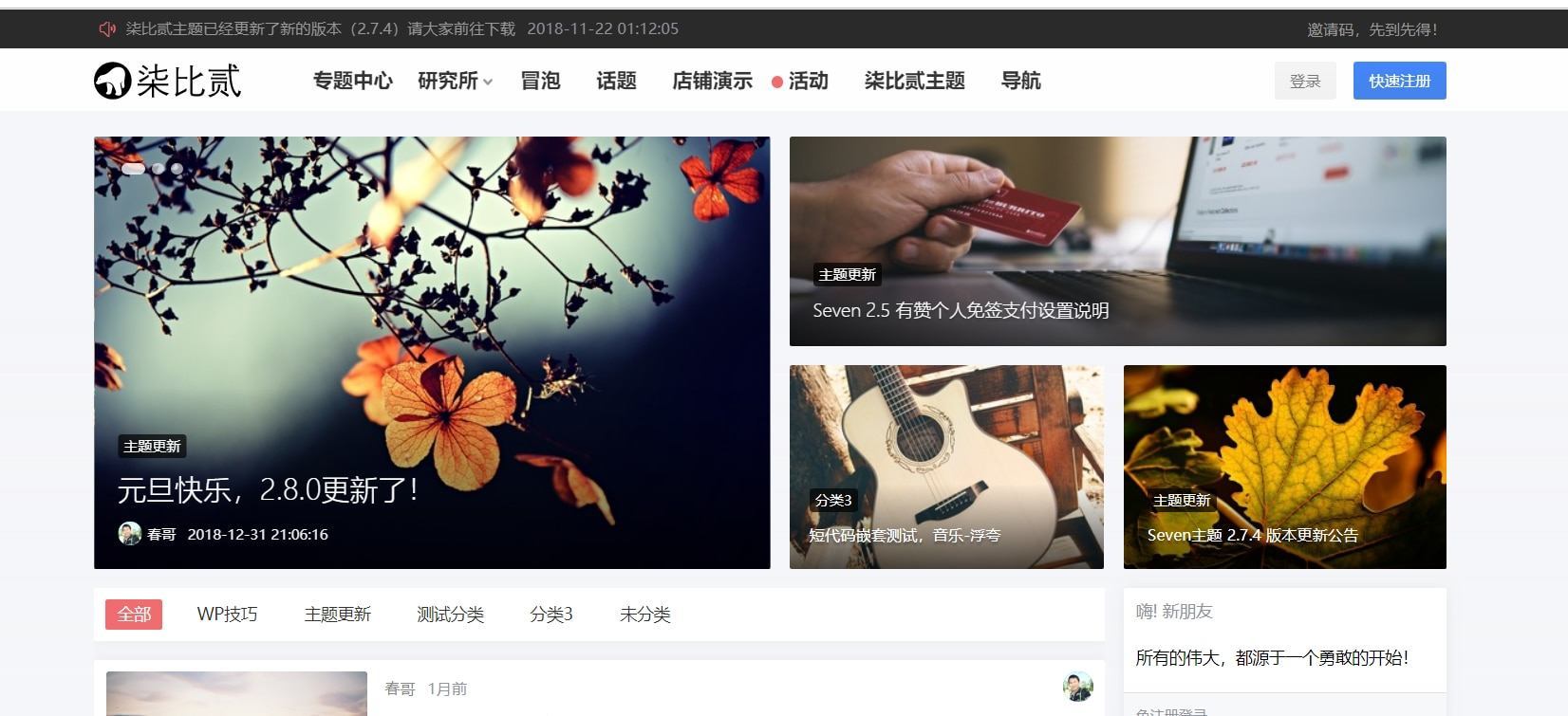 WordPress柒比贰B2 V2.9.9主题去授权无限制版缩略图