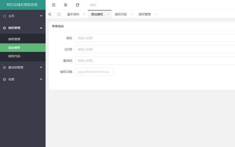 PHP阿尔法域名授权系统源码缩略图