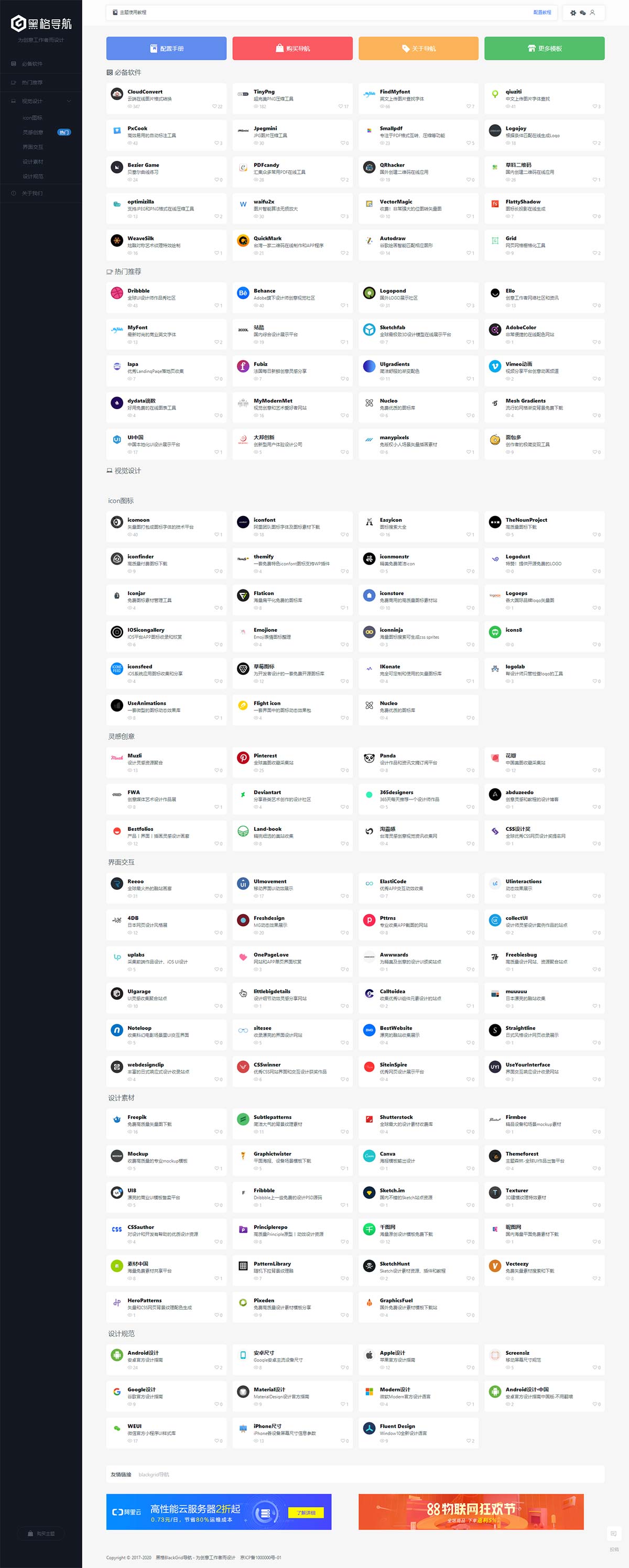 WordPress黑格网址导航主题blackgrid缩略图
