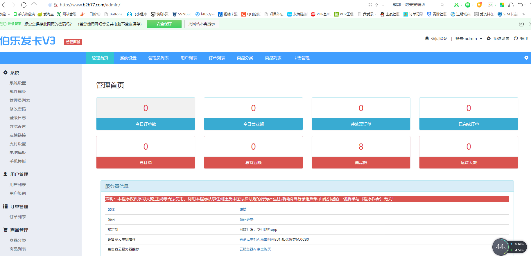 PHP在线自动发卡网源码 另一版本一键安装版缩略图