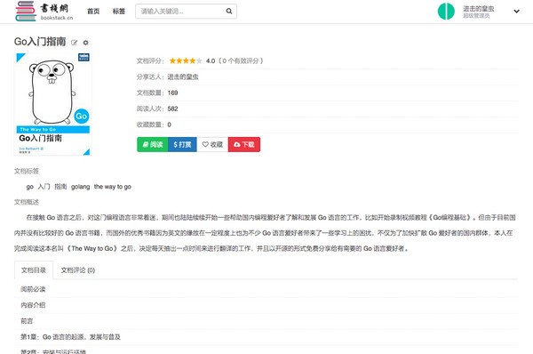 基于MinDoc开发BookStack在线文档管理系统 v2.9插图1 基于MinDoc开发BookStack在线文档管理系统 v2.9