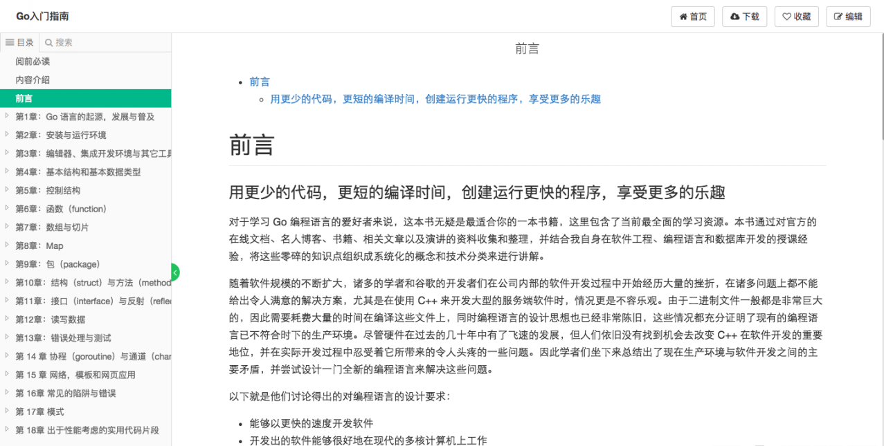 基于MinDoc开发BookStack在线文档管理系统 v2.9缩略图