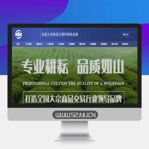 大宗商品现货交易市场交易所网站模板源码缩略图