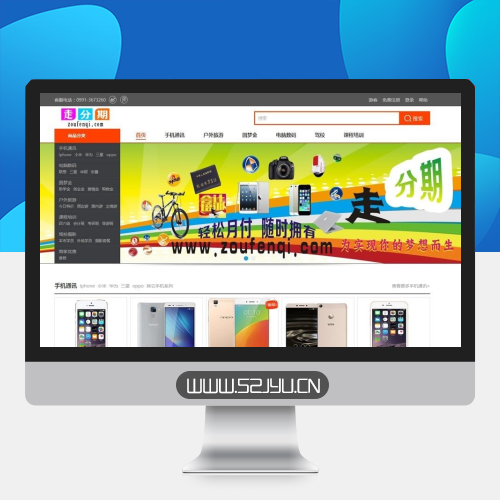 仿趣分期商城源码|大学生分期购物系统第二版,开源+修复BUG+方维P2P内核缩略图