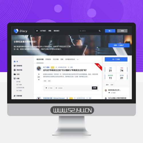 WordPress在线社交问答社区主题Discy V3.8.1缩略图