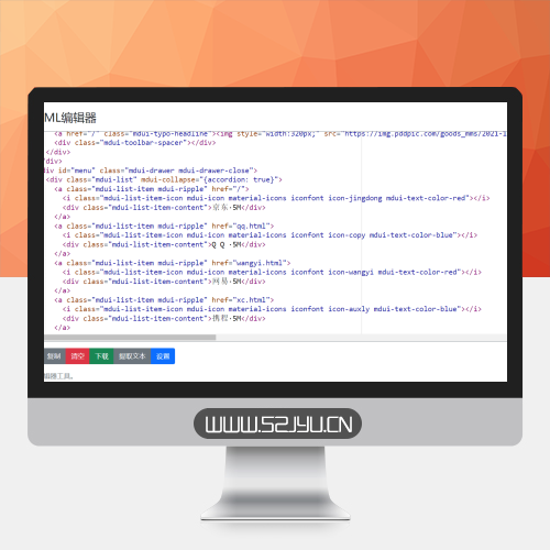 在线HTML编辑器html源码缩略图