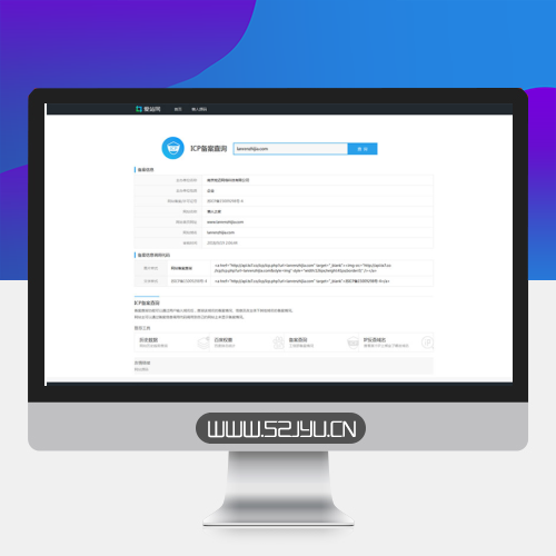 PHP仿爱站网站ICP备案查询源码缩略图