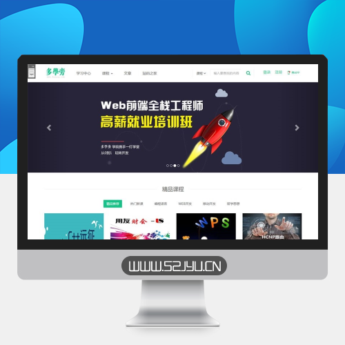 自学网在线课程教育网站源码 自适应手机端 | 帝国cms内核缩略图
