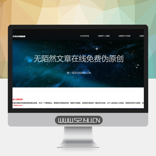 无陌然文章伪原创系统程序源码缩略图