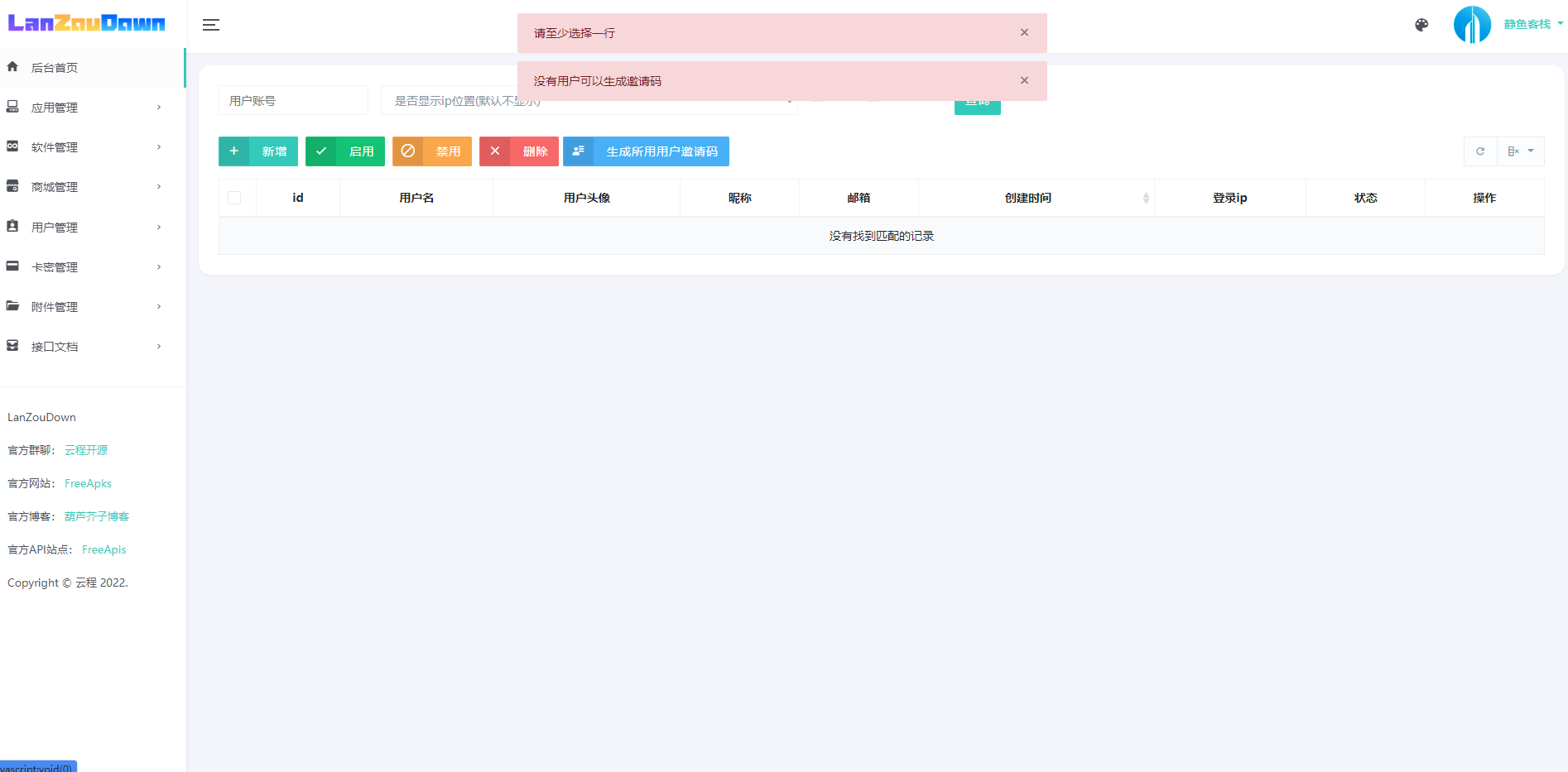 【测】最新版thinkphp+uniapp开发蓝奏云软件库源码分享下载插图7 【测】最新版thinkphp+uniapp开发蓝奏云软件库源码分享下载