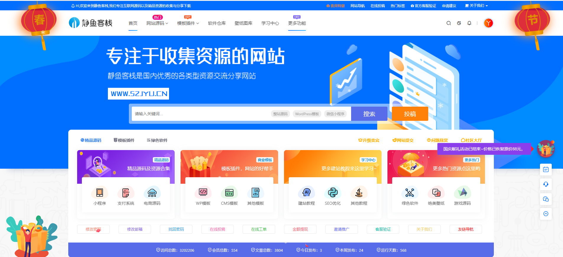 WordPress美化插件 节日灯笼插件 飘花插件 网站喜庆装饰插件缩略图