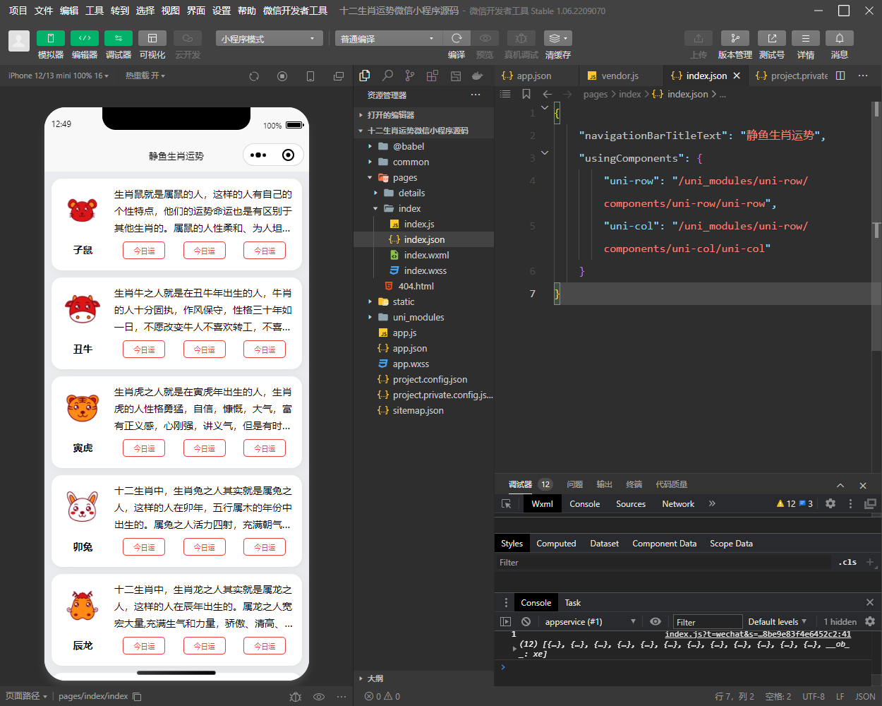 十二生肖运势微信小程序源码插图 十二生肖运势微信小程序源码