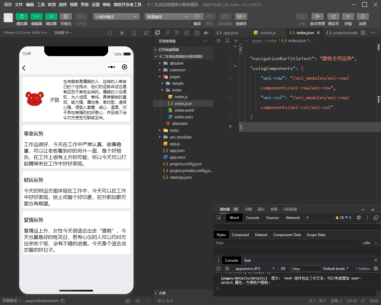 十二生肖运势微信小程序源码插图1 十二生肖运势微信小程序源码