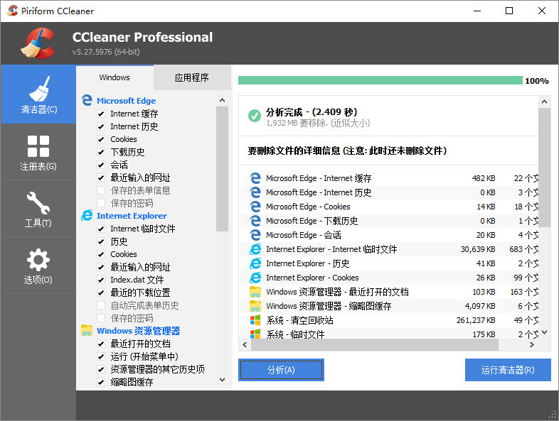 垃圾清理软件 CCleaner 6.08.10255 免装注册专业便携版缩略图