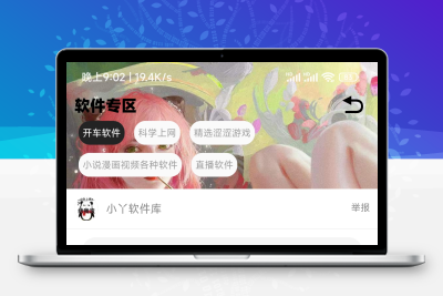 最新软件库iapp源码+后台源码缩略图