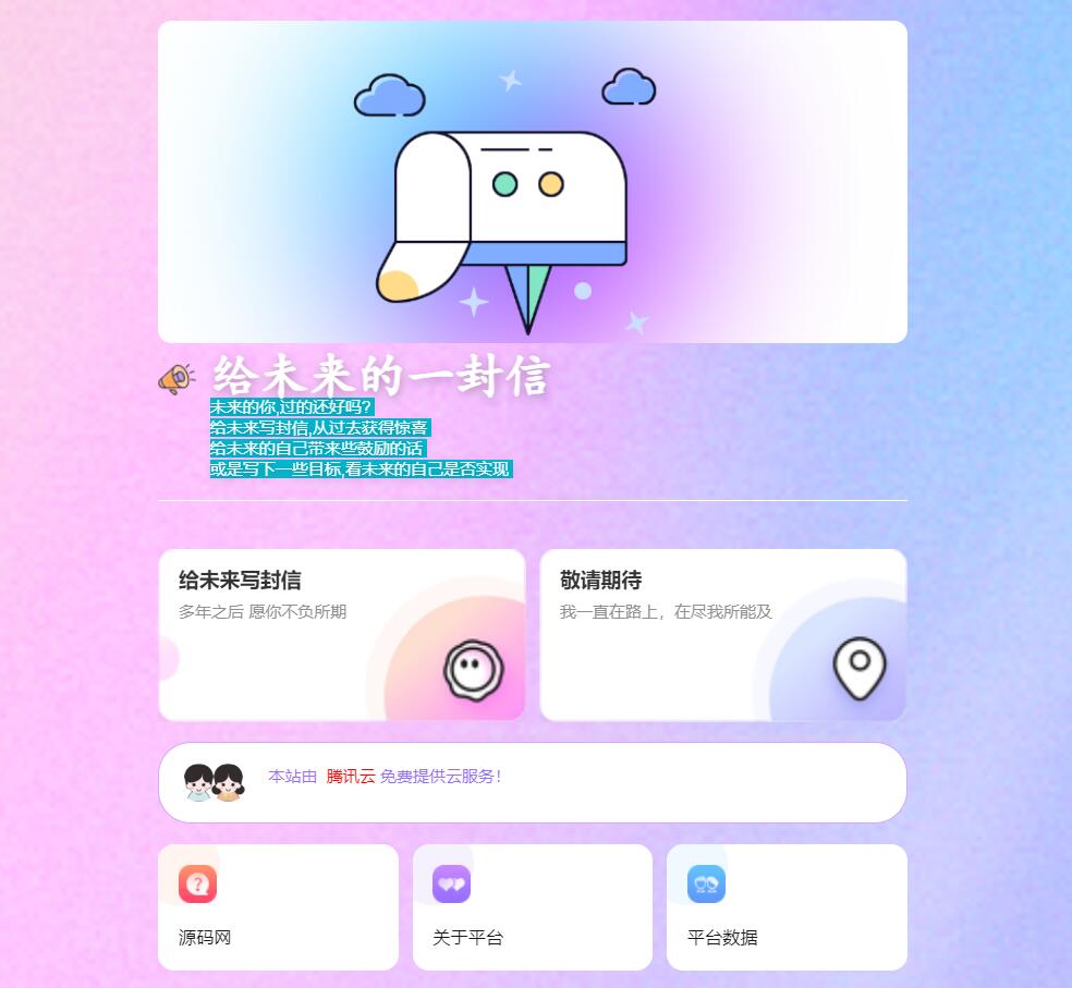 2023最新时光邮局系统 给未来写封信系统缩略图
