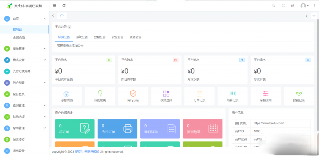 2023最新聚支付系统源码/亲测去除授权+支持易支付和码支付缩略图