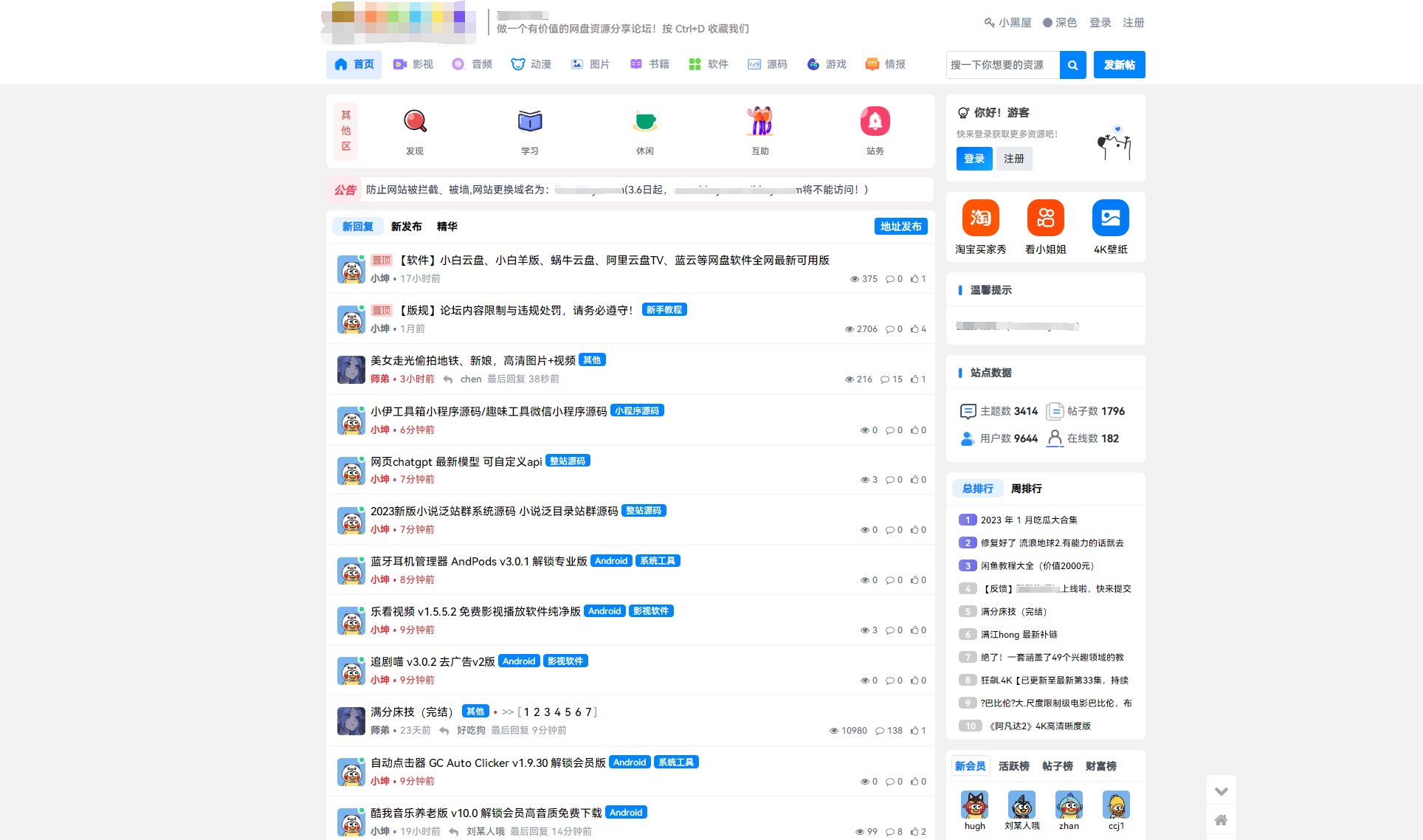 某资源社网站同款xiuno模板知乎蓝魔改版源码附多个插件缩略图