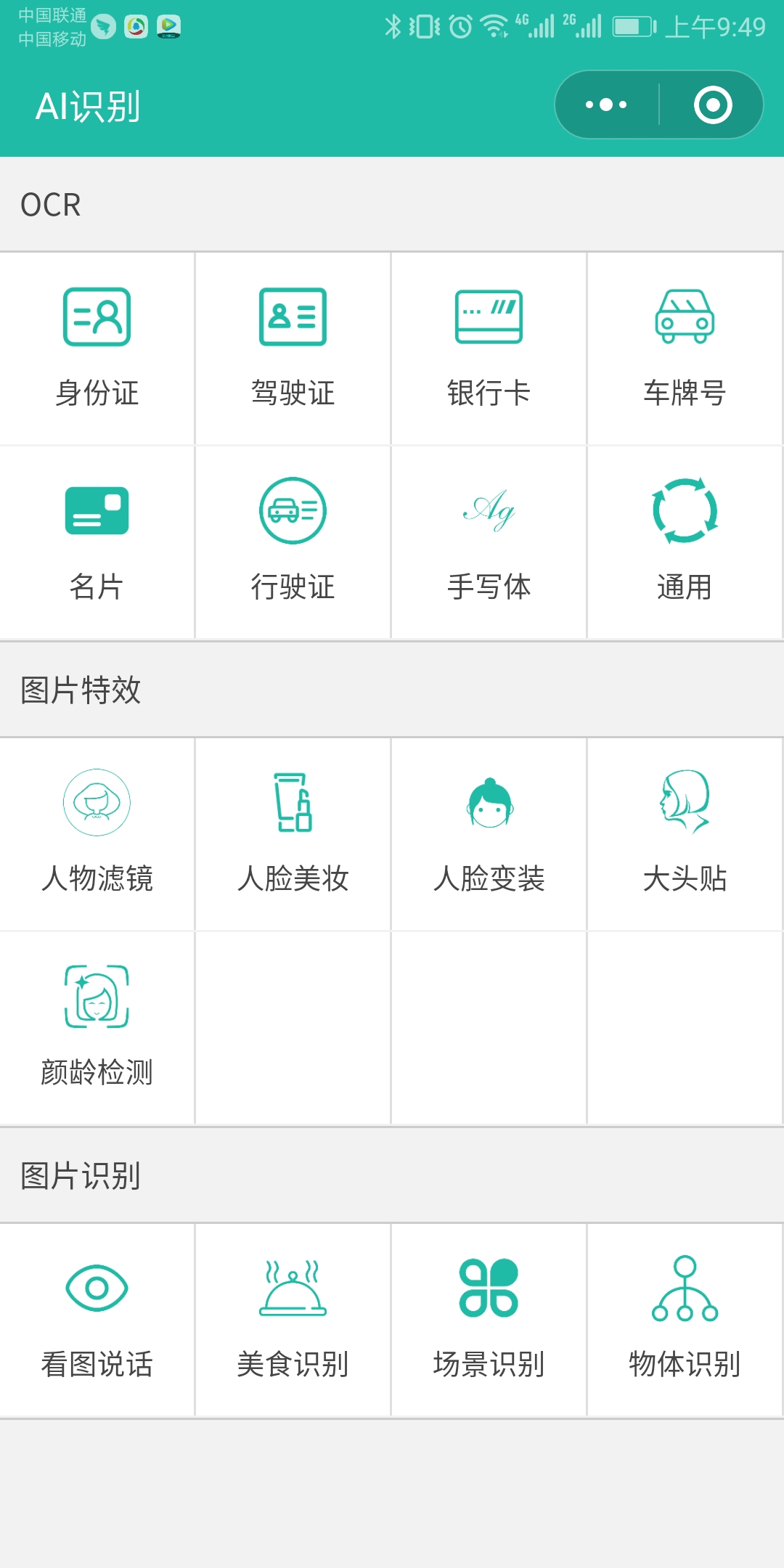 AI智能识别微信小程序源码_带流量主功能缩略图