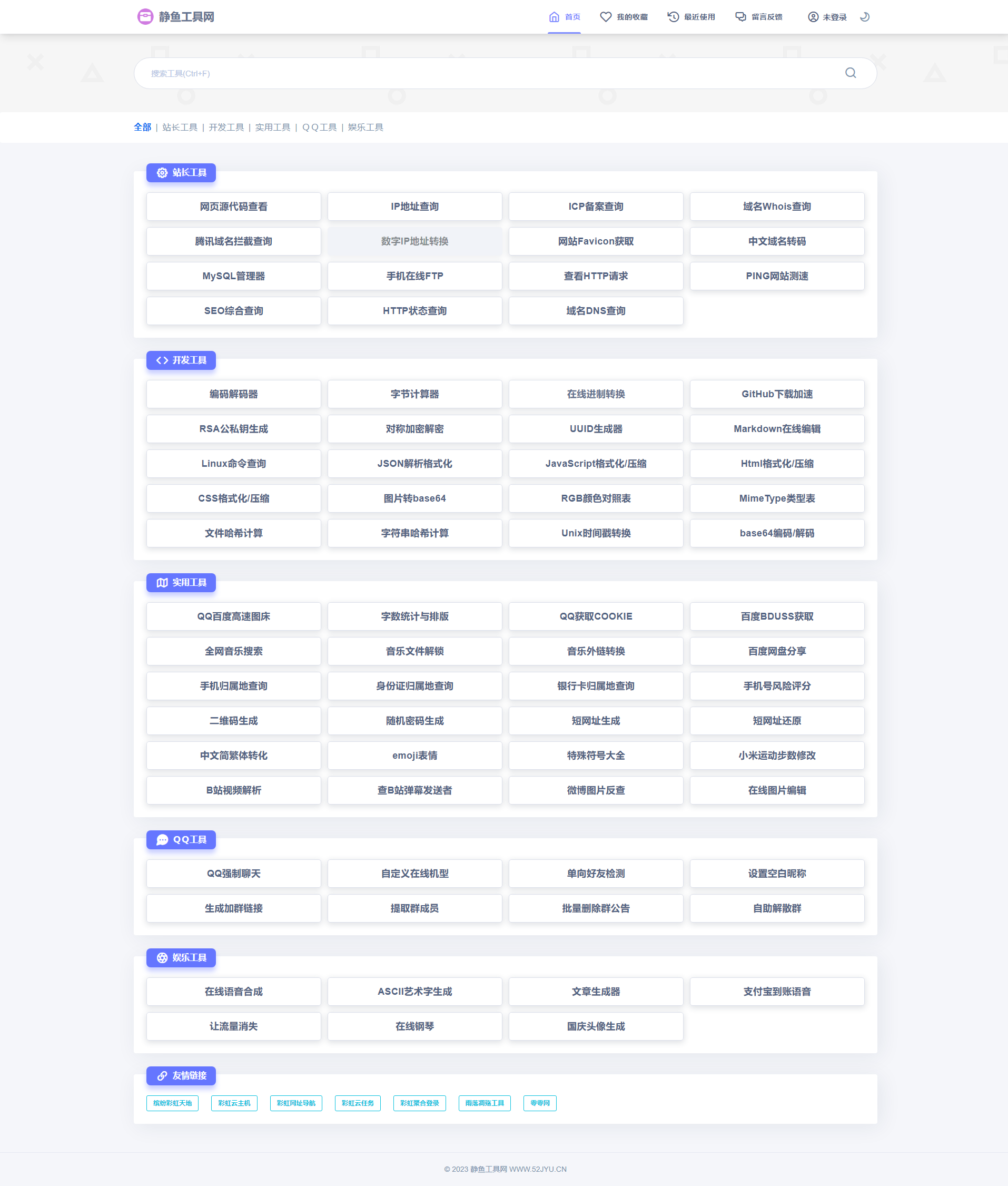 2023全新UI彩虹站长在线工具箱系统源码下载 全开源版本缩略图