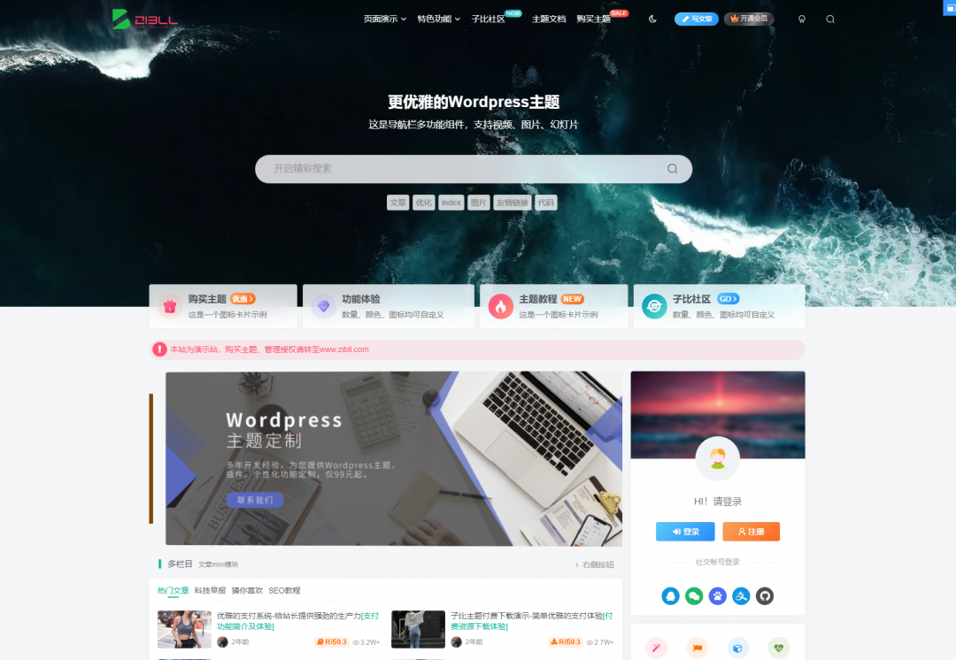 2023最新Zibll子比主题V7.1版本源码 开心版 | WordPress主题 亲测可用缩略图