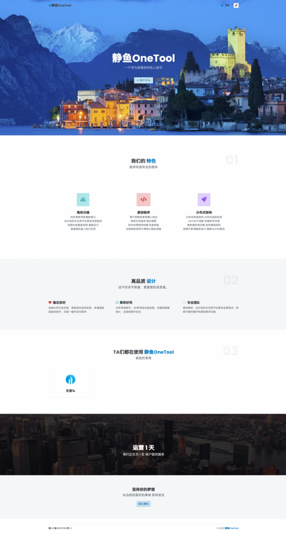 【测】2023最新OneTool多平台助手程序源码 开心可用版本缩略图