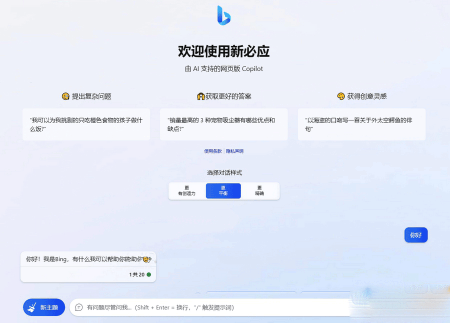 微软 New Bing 完美聊天机器人源码插图 微软 New Bing 完美聊天机器人源码