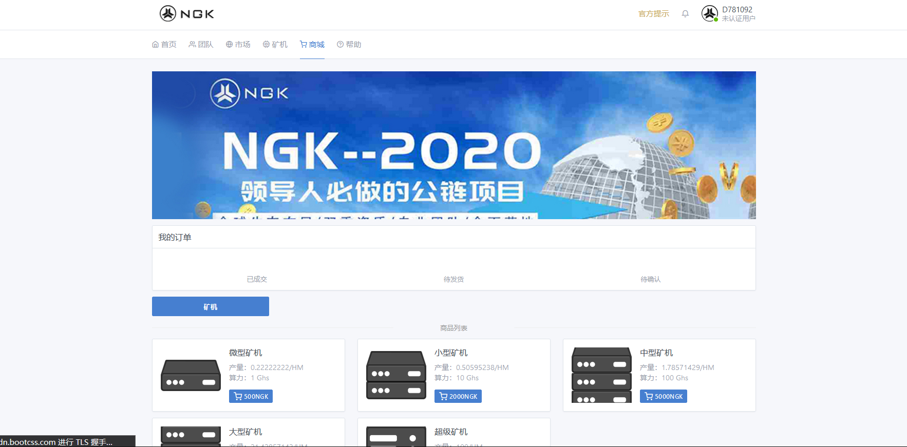 NGK区块链源码/NGK矿机挖矿源码/NGK公链程序/数字钱包点对点交易模式/算力缩略图