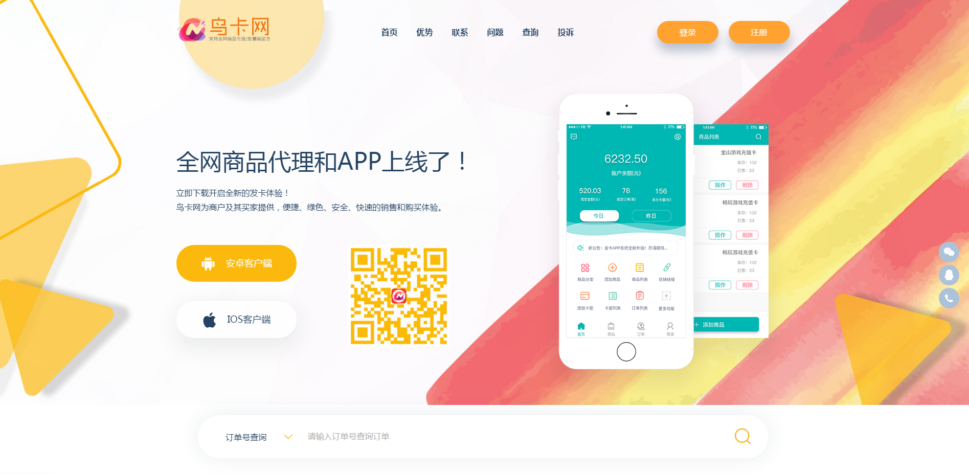 超好看的企业发卡源码附最新模板缩略图