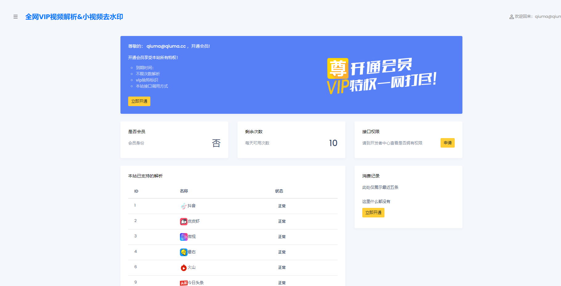 短视频去水印源码:全网解析_支持自定义API接口_多种支付方式插图 短视频去水印源码:全网解析_支持自定义API接口_多种支付方式