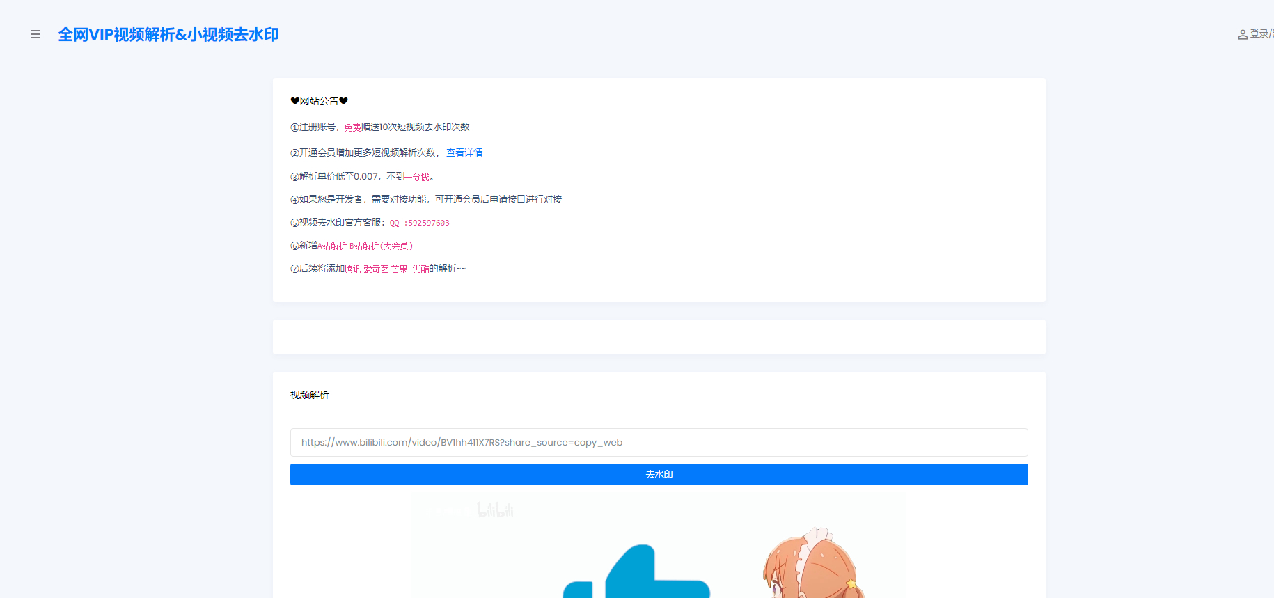 短视频去水印源码:全网解析_支持自定义API接口_多种支付方式插图2 短视频去水印源码:全网解析_支持自定义API接口_多种支付方式