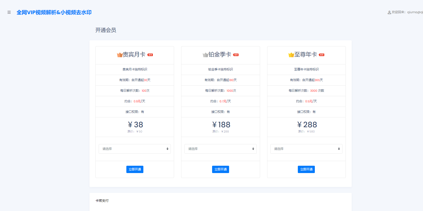 短视频去水印源码:全网解析_支持自定义API接口_多种支付方式插图1 短视频去水印源码:全网解析_支持自定义API接口_多种支付方式