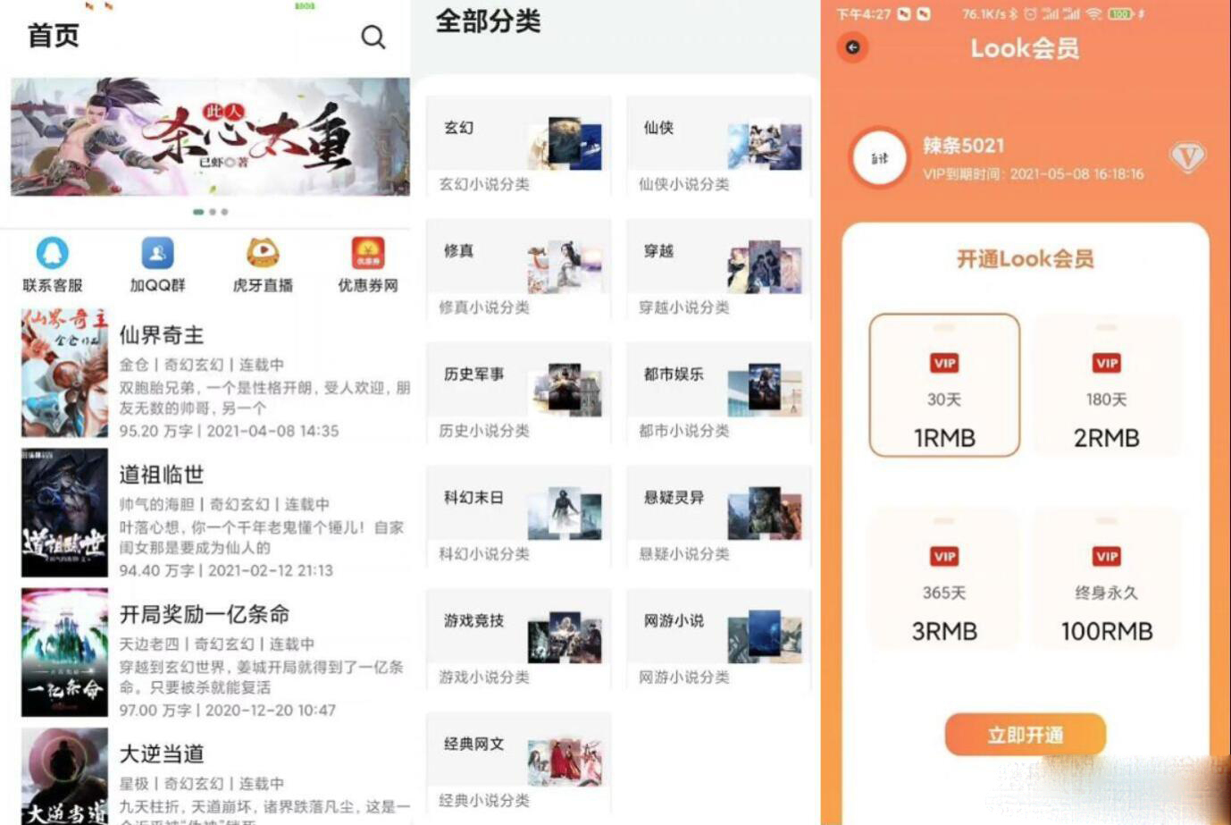 【新增10万数据包】运营版小说APP软件源码 小说网站源码 自带在线采集功能缩略图