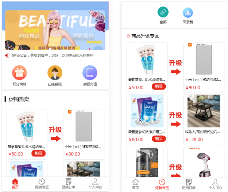 完美版积分商城系统源码，奇偶商城系统+独立代理后台，功能强大易用缩略图