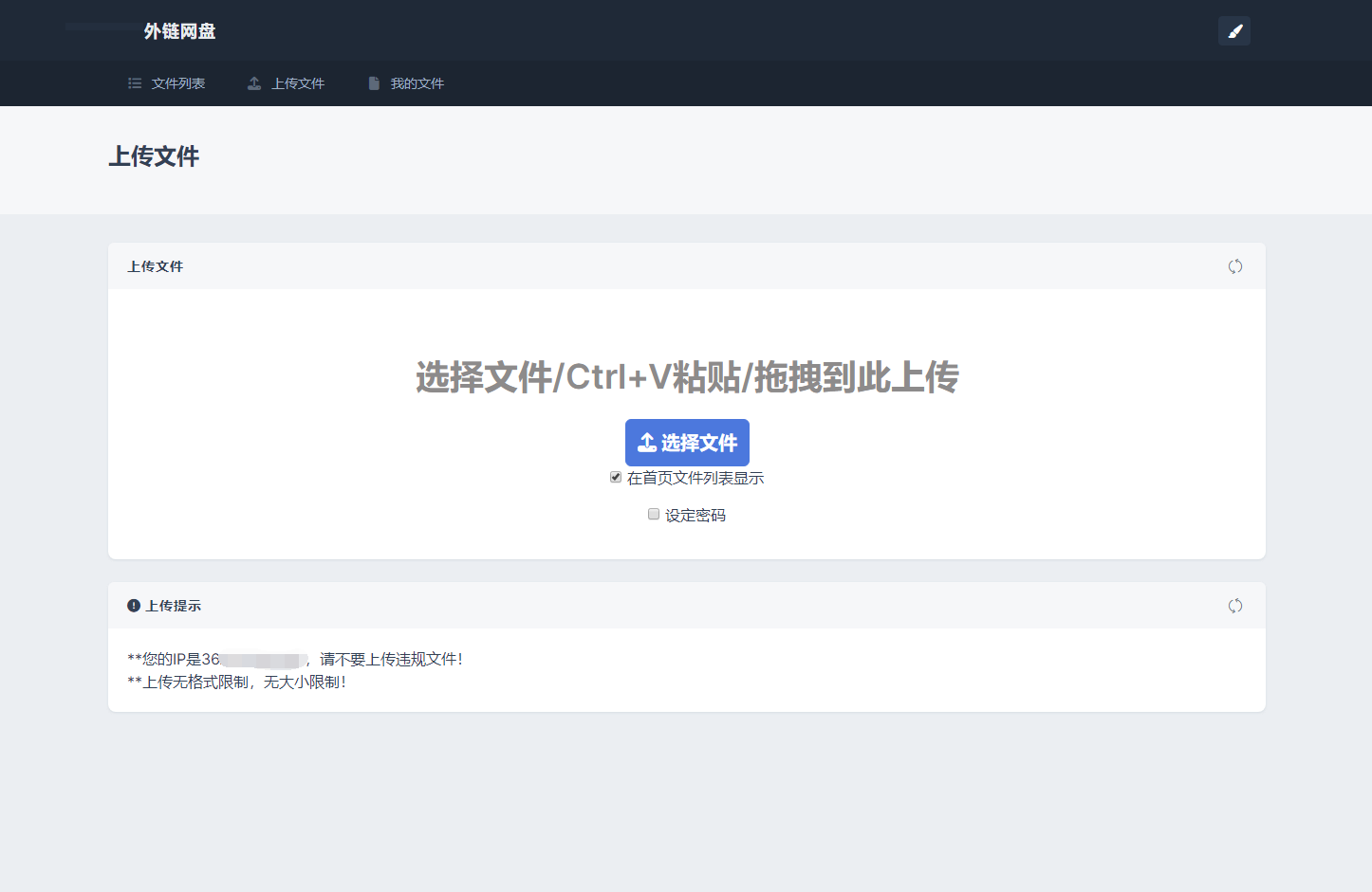 全新UI彩虹外链网盘系统源码/前后端美化模板/整站+模版文件插图2 全新UI彩虹外链网盘系统源码/前后端美化模板/整站+模版文件