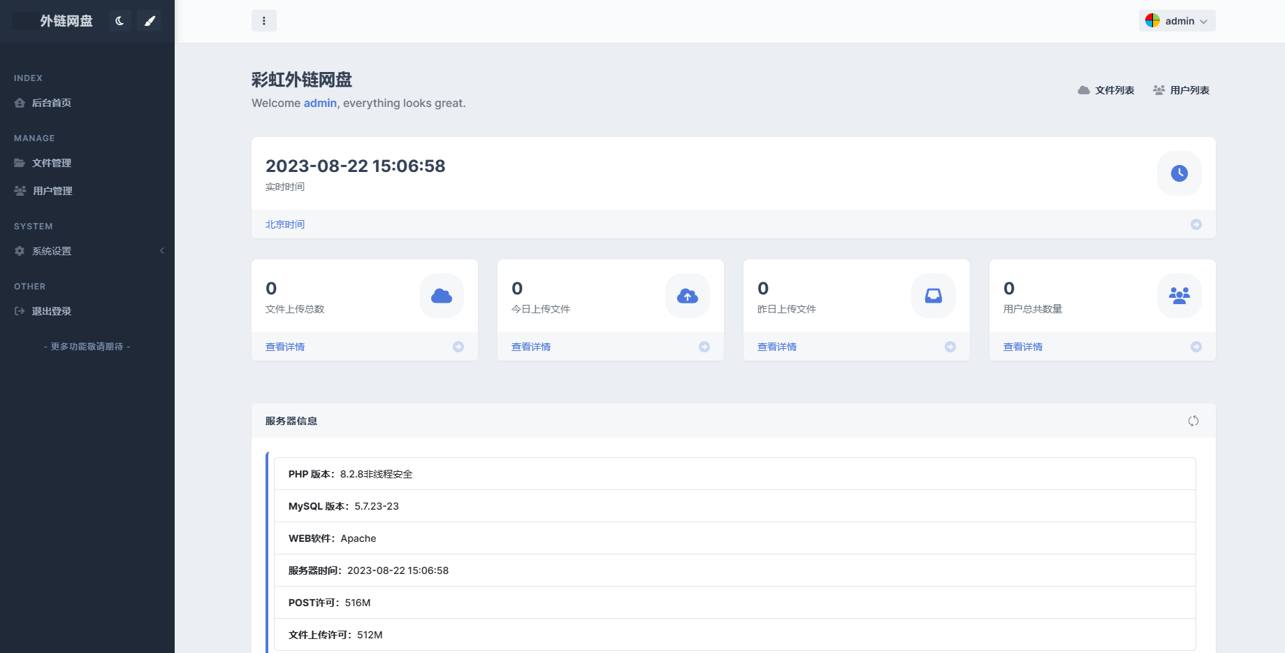 全新UI彩虹外链网盘系统源码/前后端美化模板/整站+模版文件插图 全新UI彩虹外链网盘系统源码/前后端美化模板/整站+模版文件