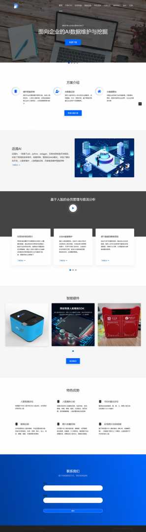 店滴AI会员管理系统,基于人脸识别技术,高效便捷的会员管理工具插图 店滴AI会员管理系统,基于人脸识别技术,高效便捷的会员管理工具