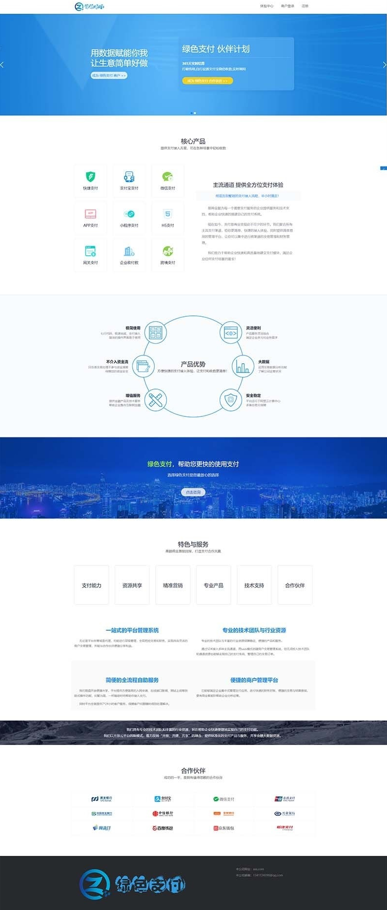 海豚码支付系统APP，监控支付码免签跑分系统源码，一站式支付解决方案缩略图