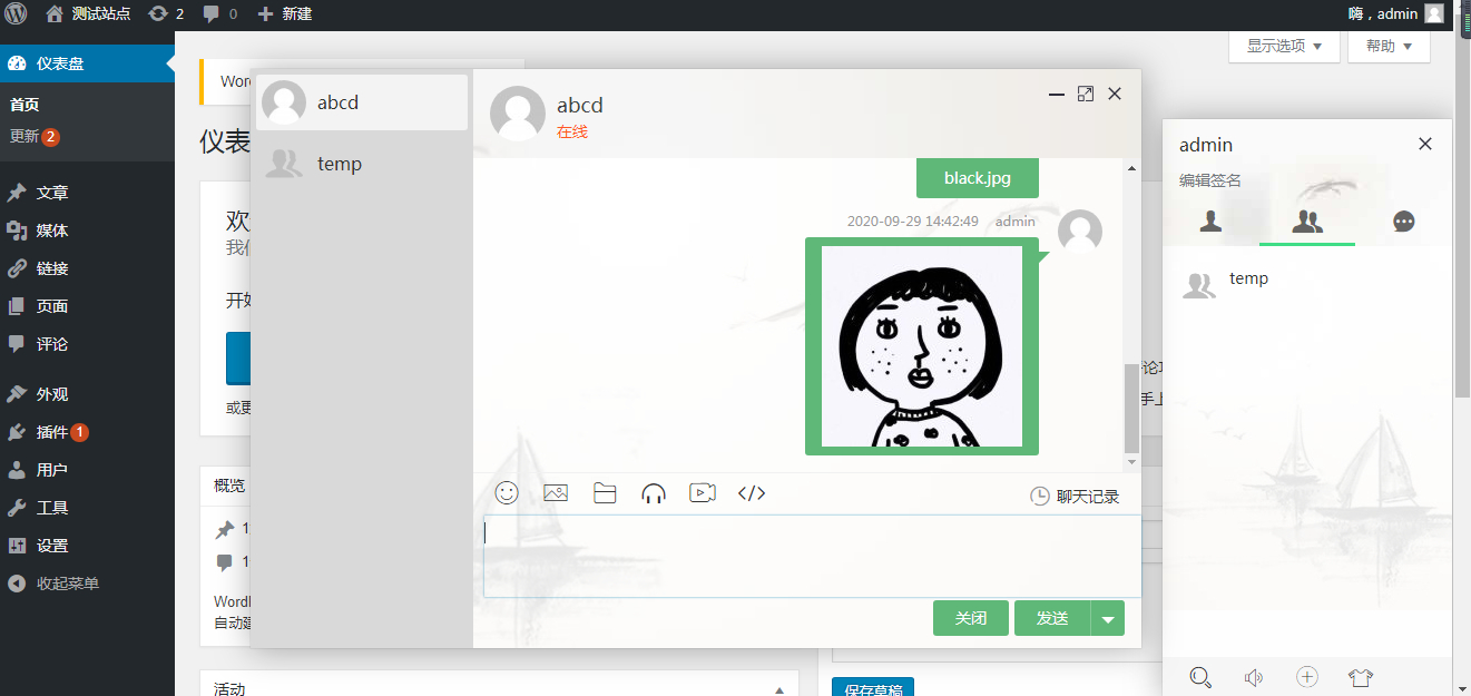 即时聊天插件-WordPress、Typecho、Emlog版(原站长聊天室)丨网站客服插件插图 即时聊天插件-WordPress、Typecho、Emlog版(原站长聊天室)丨网站客服插件