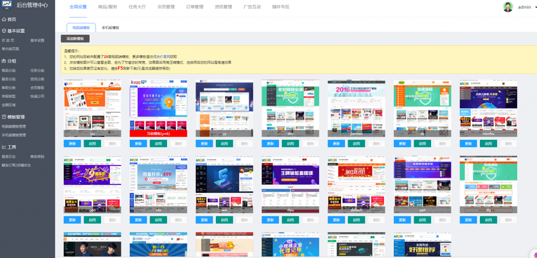 【亲测】高仿互站网商城系统网站源码/带多套模板缩略图